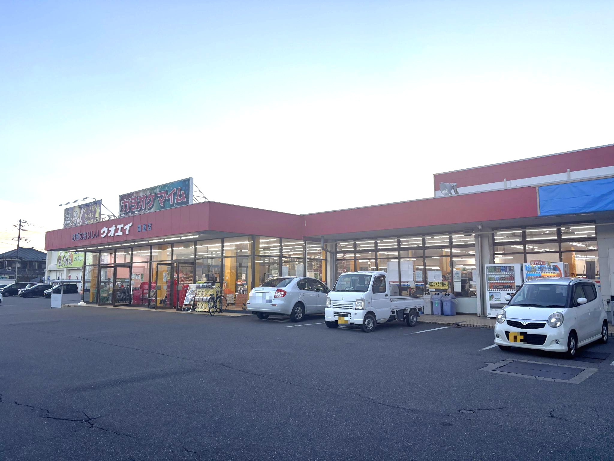 ウオエイ白根国道店